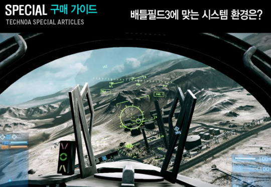 배틀필드3 에 맞는 PC 구성은?