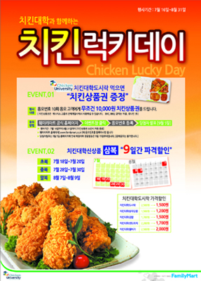 훼미리마트, 삼복에 맞춰 ‘치킨럭키데이’ 행사 벌여