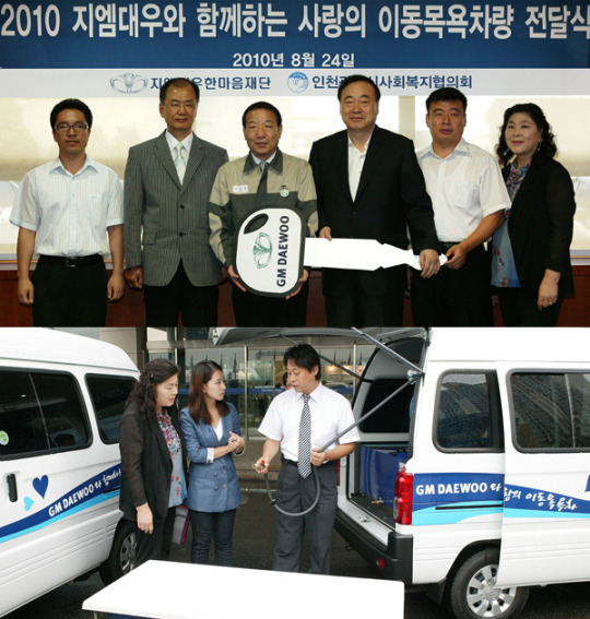 [CAR] GM대우, 어려운 이웃을 위해 ‘이동목욕 차량’ 기증