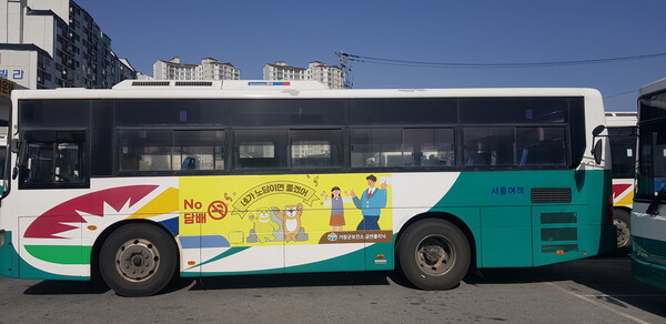 거창군, 시내버스 3대 활용 금연 캠페인 노담(NO담배) 홍보