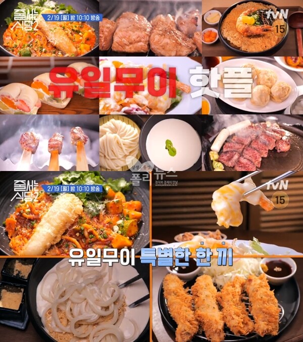 줄서는 식당2 BTS 단골집 고인돌뼈삼겹-성수동 갈치우동 크림자루 우동-송파 마라 곱창전골 맛집 소개