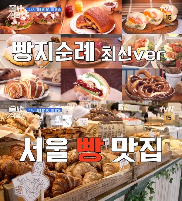 줄서는 식당2 극악 웨이팅 서울 베이커리 TOP3, 용산 크루아상 전문 빵집-안국동 소금빵-재동 요거트 빵집