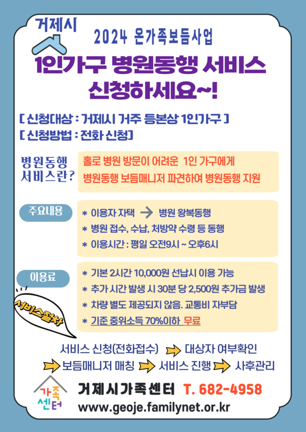 거제시가족센터, 병원 동행 서비스 시행