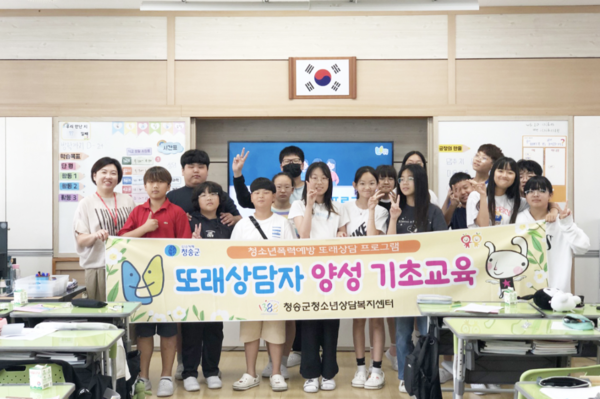 청송군청소년상담복지센터  솔리언또래상담 기본교육실시