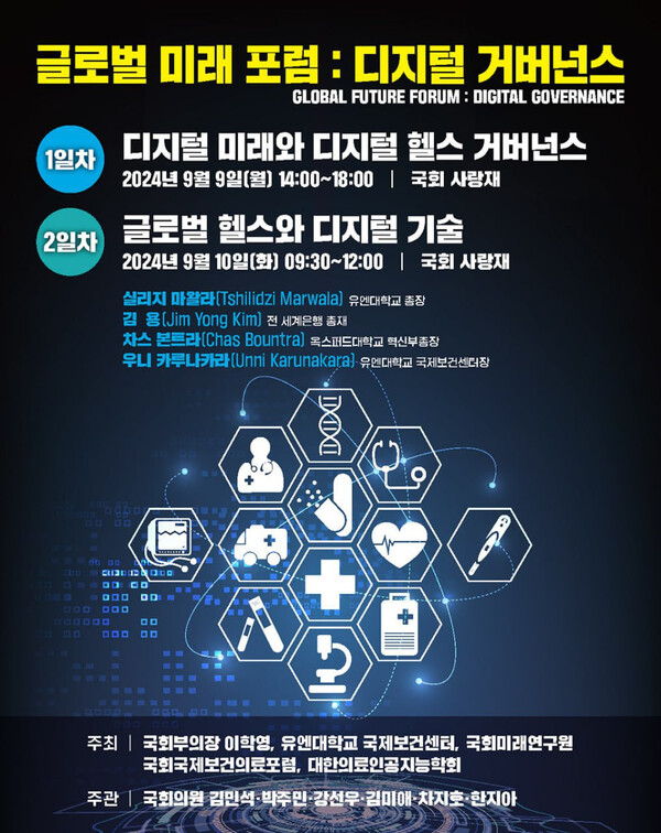 박주민 의원, 디지털 미래와 글로벌 협력을 주제로 한 국회 국제세미나 개최