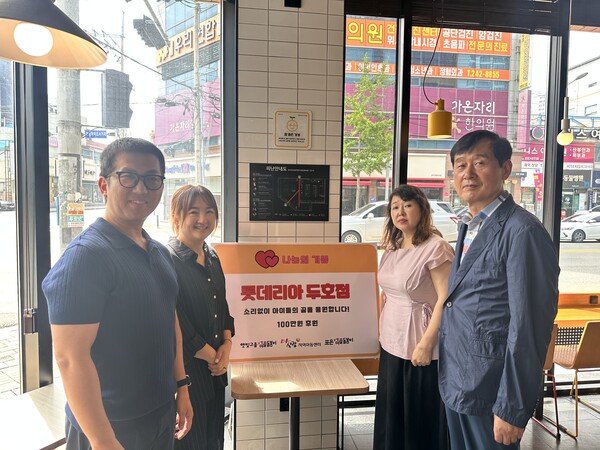 롯데리아 포항 두호점, 참 좋은 가게 현판 게첨