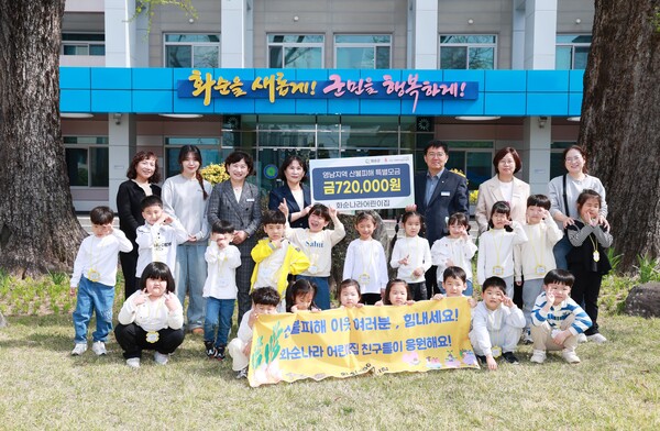 화순나라어린이집, 영남 지역 산불 피해 성금 72만원 전달