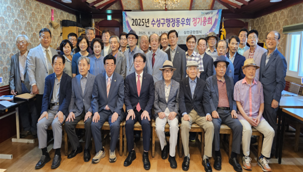 수성구행정동우회 2025년 정기총회 및 회장 이·취임식 성황리 개최