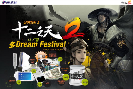 십이지천2, 3가지 다(多)드림 이벤트 실시