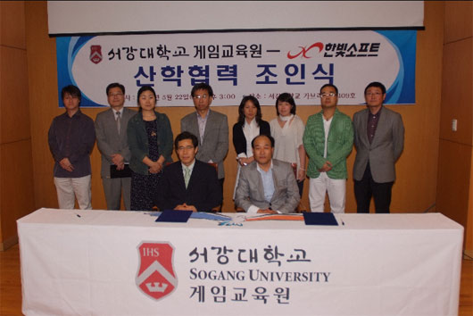 서강대 게임교육원, 한빛소프트와 산학협력