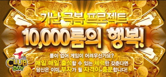 클럽데이 온라인, \만룸의 행복\ 느껴보세요!