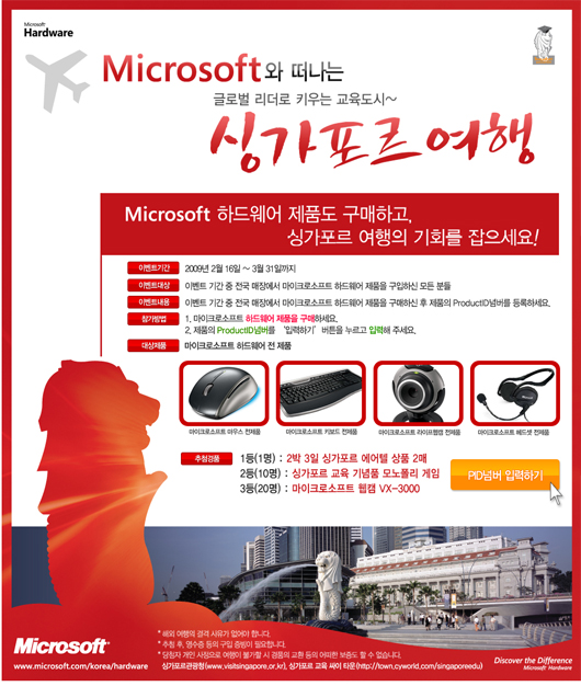 MS, 싱가포르 교육 프로그램 체험 이벤트