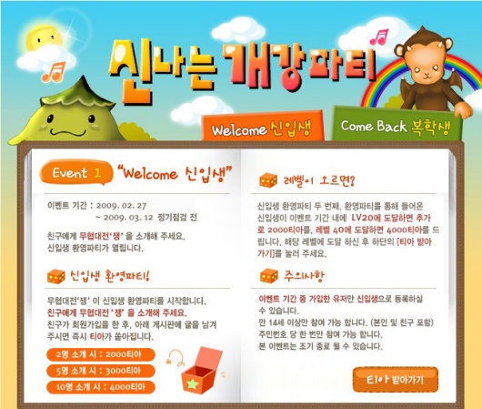 무협대전 쟁, 신나는 개강파티 이벤트 실시