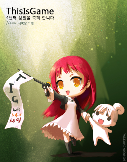 디스이즈게임 창간 4주년 축전 모음 ②
