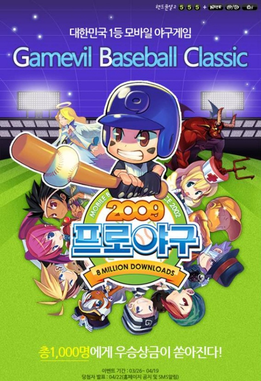 2009프로야구, 모바일 야구리그 GBC 개막