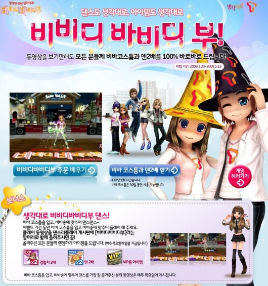 오디션, SKT 비비디바비디부 캠페인 전개