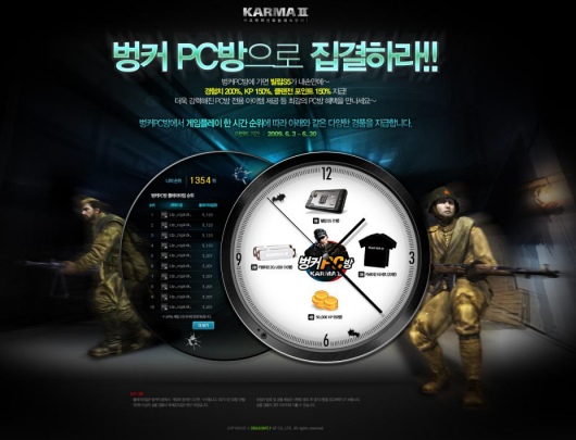 카르마2 벙커 PC방에선 경험치 200% 상승