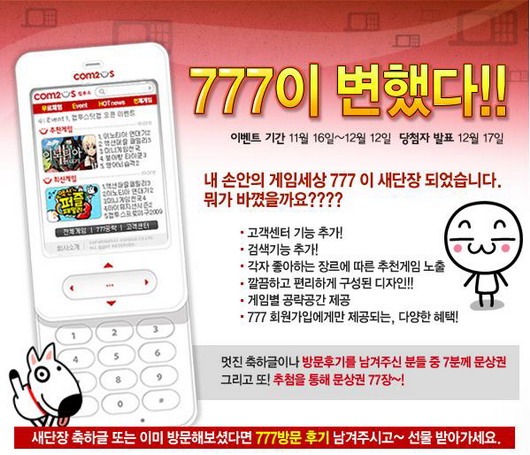 컴투스 폰페이지 ‘777’ 전면 개편