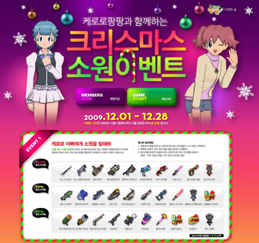 케로로팡팡, 크리스마스 소원이벤트 실시