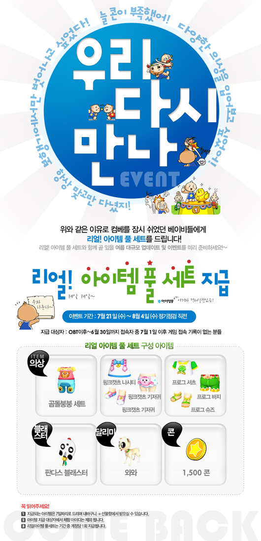 컴온베이비, 커플이 함께하면 경험치 추가!