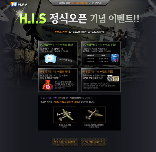 HIS, PC방 정식 프리미엄 서비스 실시