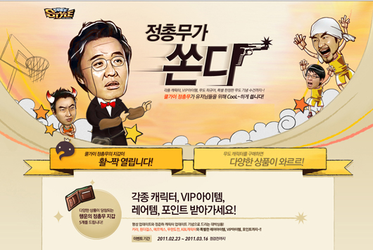 프리스타일, 정총무가 쏜다! 이벤트 실시