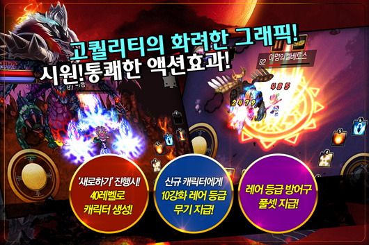 드래곤나이트4, 모바일 최초 점핑 이벤트