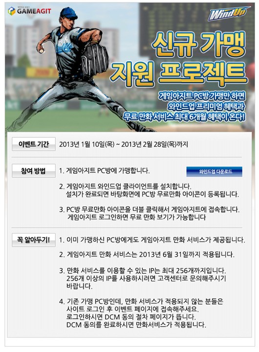 게임아지트 PC방, 신규 가맹 이벤트 실시