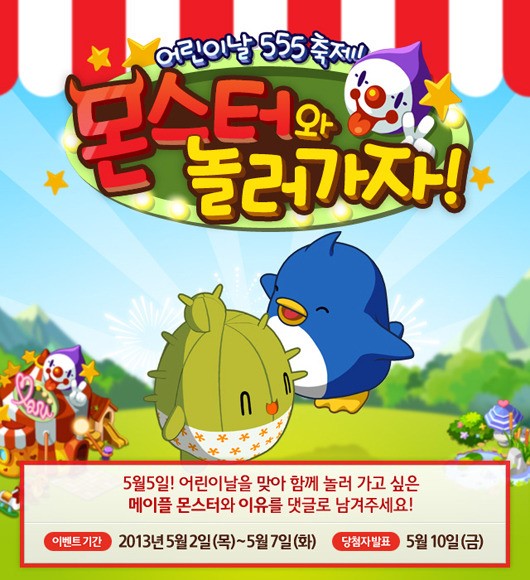 룰더스카이&메이플 빌리지, 어린이날 이벤트