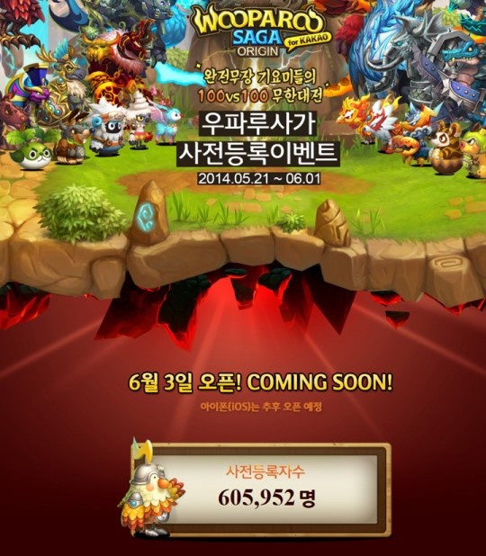 우파루사가 사전 등록, 제주도 인구수 넘겼다