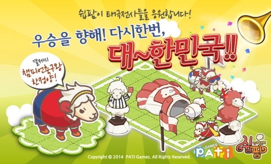 쉽팜인슈가랜드 for Kakao, 축구 양들이 왔다