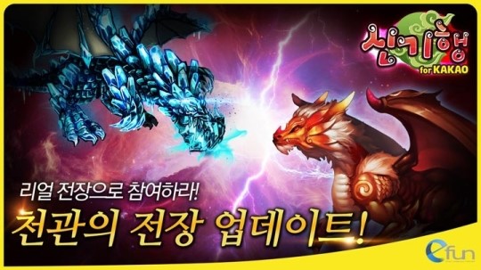 무협 RPG 신기행, 5.5버전 천관의 전장 업데이트