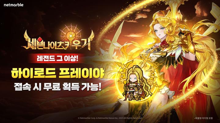 넷마블, 세븐나이츠 키우기 하이로드 영웅 프레이야 등 업데이트