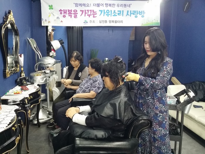 송파구 삼전동, 무료 이·미용 ‘가위소리 사랑방’ 운영