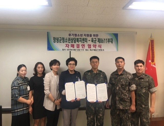 경남  창녕 군 청소년 상담 복지 센터 제8611부대 자매결연 협약체결