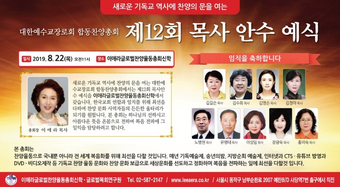 대한예수교장로회 합동찬양총회 제12회 목사안수 예식