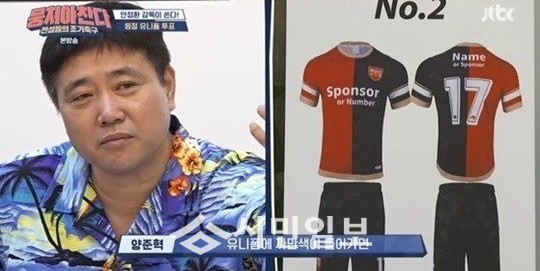 뭉쳐야 찬다 안정환 지려도 모르는 색깔로...자비로 유니폼을 제공