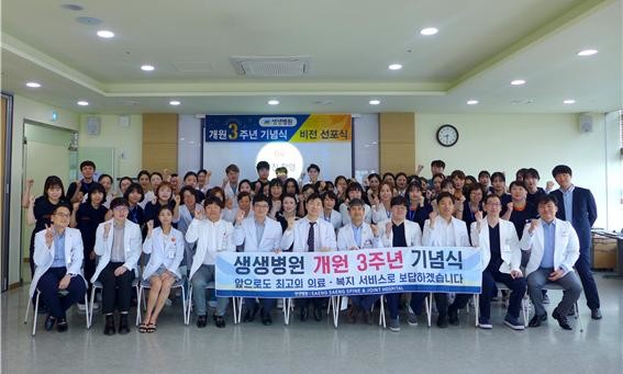 부천 생생병원, 개원 3주년 기념 ‘새 비전 및 미션 선포식’ 개최