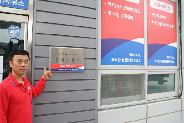 당진영덕고속도로 속리산(청원방향)주유소, 클린주유소 ‘이상 無’