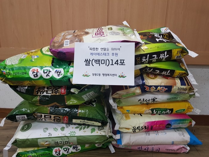 (주)케이에스테크, 정왕2동 행정복지센터에 백미 14포 전달