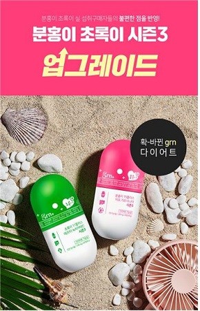 컬러마케팅이 대세? GRN 분홍이초록이 ‘눈길’