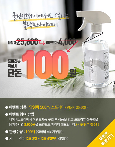 클린앤제이도 열리는 블랙프라이데이, 단돈 100원 이벤트 눈길