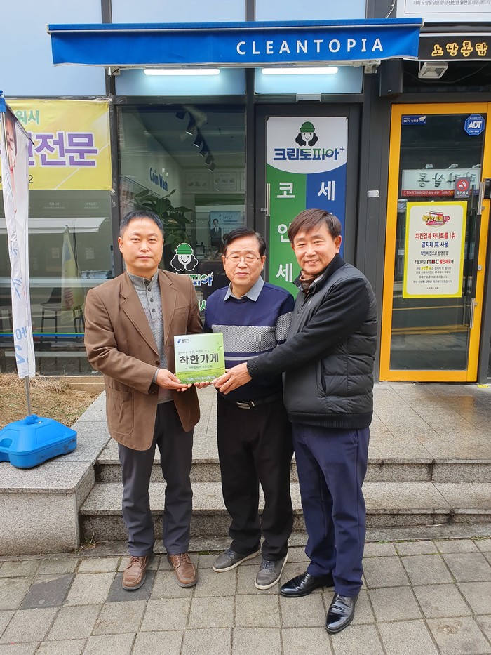 용인시 역삼동, 크린토피아 지점·가위손이발관에 착한가게 현판