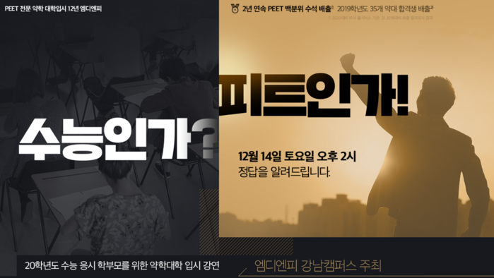 2022학년도 메가엠디 엠디엔피 강남캠퍼스 고등학교 및 대입 자녀 학부모 약대 입시 컨설팅