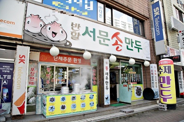 반할서문손만두, 38년간 손만두를 만들어온 대구전통맛집