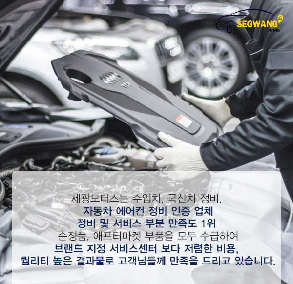 실력과 믿음으로 운영하는 대전수입카센터 세광모터스, 1월까지 리모델링 진행