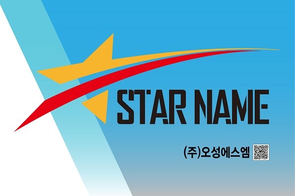 (주)오성에스엠의 전자·모바일 명함 ‘스타네임’, 새로운 마케팅을 제안