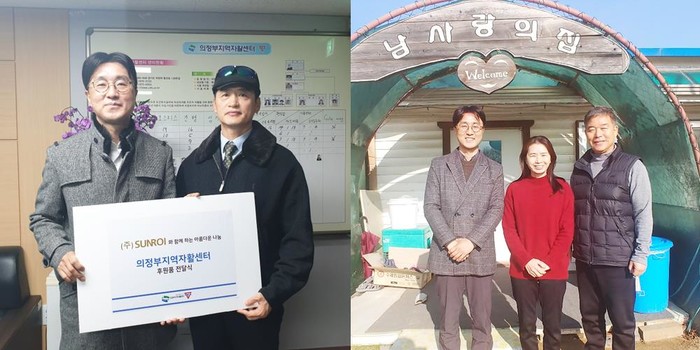 주식회사 썬로이, 연말연시 사랑나눔 후원 물품 전달