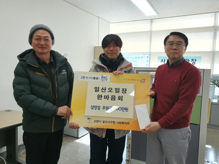 일산5일장 한마음회, 설 명절 앞두고 지역 내 소외계층과 따뜻한 이웃의 정 나눠