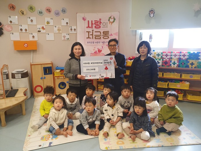 서초구 써밋2어린이집, ‘사랑의 저금통 전달식’